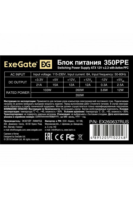 Блок питания ExeGate 350PPE 350W + кабель 220V с защитой от выдергивания (EX260637RUS-S) (черный) 5