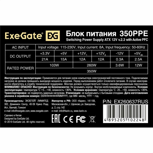 Блок питания ExeGate 350PPE 350W + кабель 220V с защитой от выдергивания (EX260637RUS-S) (черный) 6
