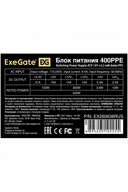 Блок питания ExeGate 400PPE 400W (EX260638RUS) (черный) 3