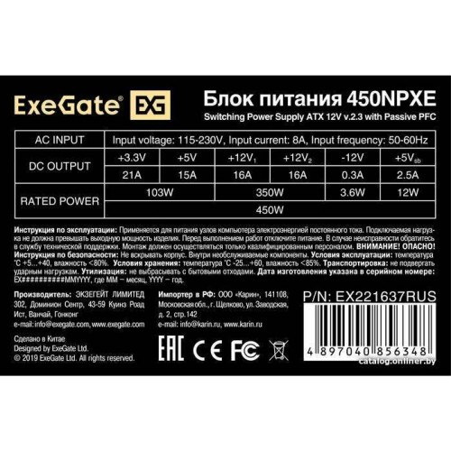 Блок питания EXEGATE 450NPXE (EX221637RUS-PC) (черный) 3