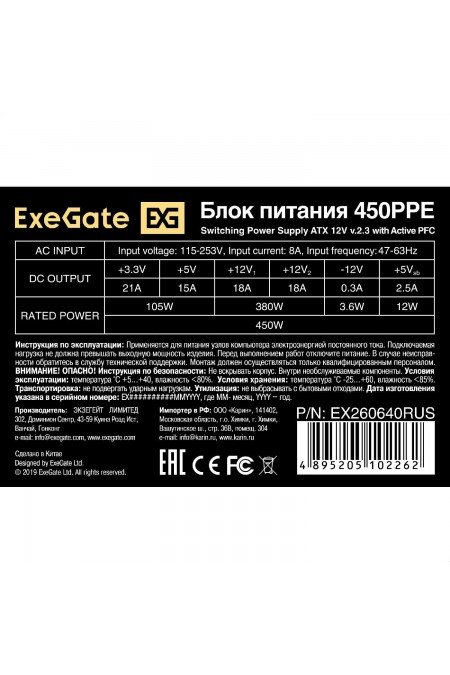 Блок питания ExeGate 450PPE 450W (EX284687RUS) (черный) 2