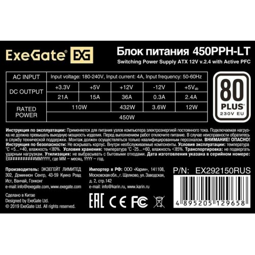 Блок питания ExeGate 450PPH-LT 450W (EX292150RUS) (черный) 4
