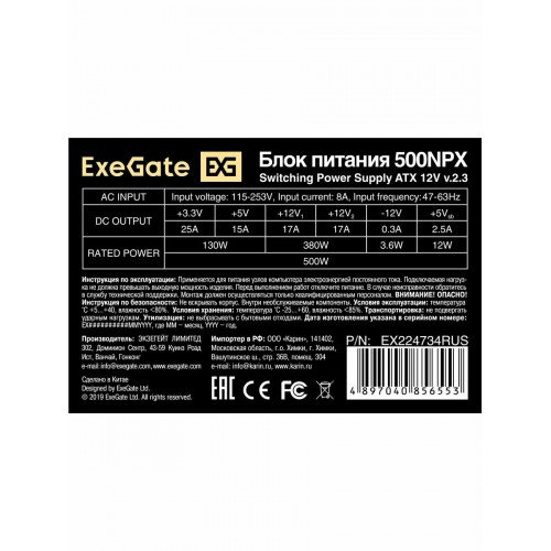 Блок питания Exegate 500NPX 500W (EX224734RUS-PC) (черный) 2