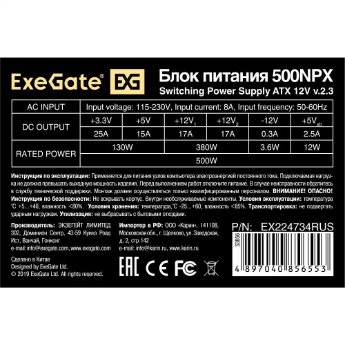 Блок питания ExeGate 500NPX 500W (EX224734RUS-S) (черный) 6
