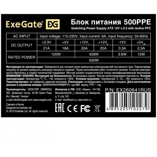 Блок питания ExeGate 500PPE 500W (EX260641RUS) (черный) 2
