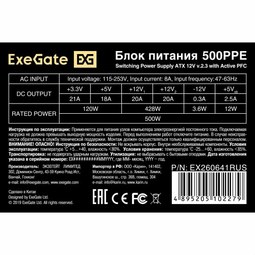 Блок питания ExeGate 500PPE 500W (EX260641RUS-PC) (черный) 2