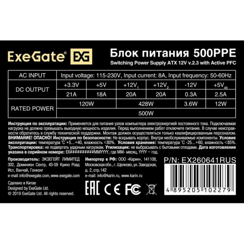 Блок питания ExeGate 500PPE 500W (EX260641RUS-PC) (черный) 6