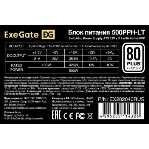 Блок питания ExeGate 500PPH-LT 500W (EX282040RUS-OEM) (черный) 2