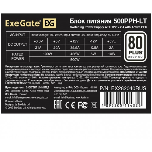 Блок питания ExeGate 500PPH-LT 500W (EX282040RUS-OEM) (черный) 7