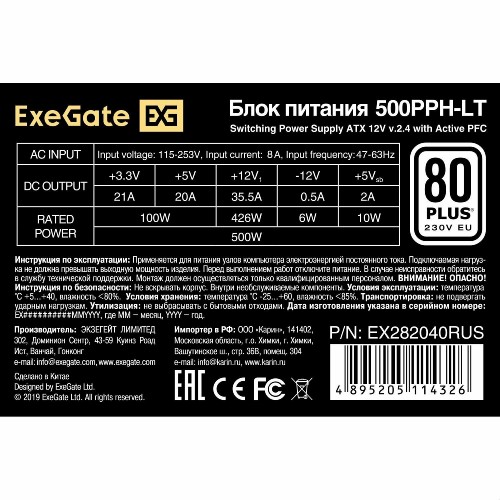 Блок питания ExeGate 500PPH-LT 500W (EX282040RUS-OEM) (черный) 8