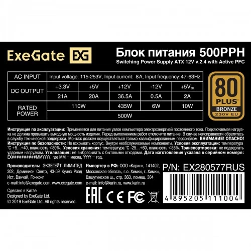 Блок питания ExeGate 500PPH-OEM 500W (EX280577RUS-OEM) (черный) 1
