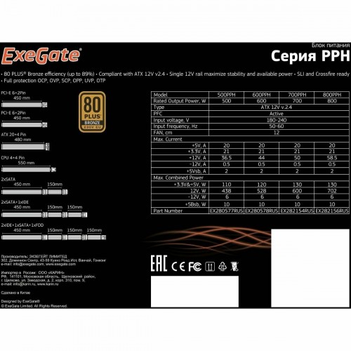 Блок питания ExeGate 500PPH-S 80 PLUS Bronze 500W (EX280577RUS-S) (черный) 5