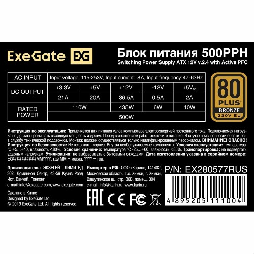 Блок питания ExeGate 500PPH-S 80 PLUS Bronze 500W (EX280577RUS-S) (черный) 8
