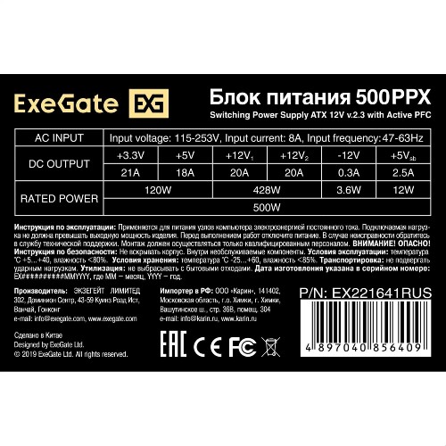 Блок питания ExeGate 500PPX 500W (EX221641RUS) (черный) 5