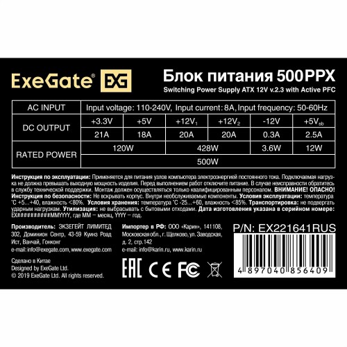 Блок питания Exegate 500PPX RTL (EX221641RUS-S) (черный) 6