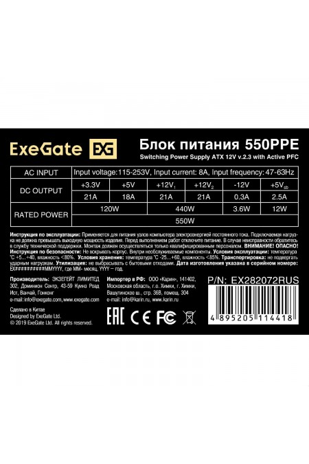 Блок питания ExeGate 550PPE 550W (EX282072RUS) (черный) 3