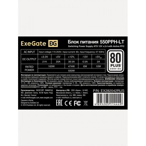Блок питания ExeGate 550PPH-LT 80 PLUS 550W (EX282042RUS) (черный) 2
