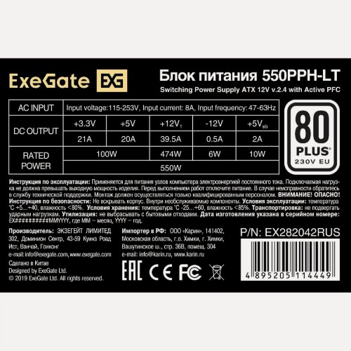Блок питания ExeGate 550PPH-LT 80 PLUS 550W (EX282042RUS) (черный) 9