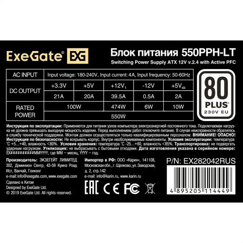 Блок питания ExeGate 550PPH-LT 80 PLUS 550W (EX282042RUS-S) (черный) 2
