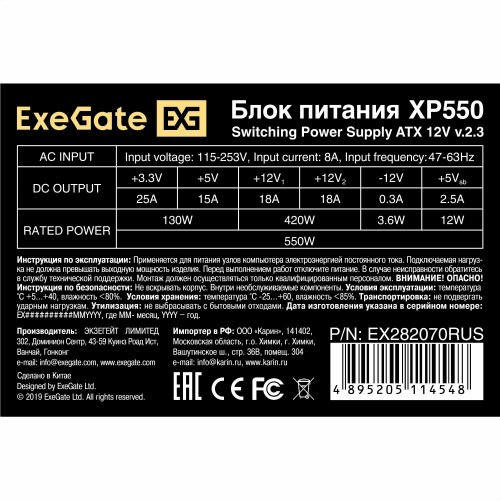 Блок питания ExeGate 550W XP550 (EX282070RUS-S) (черный) 7