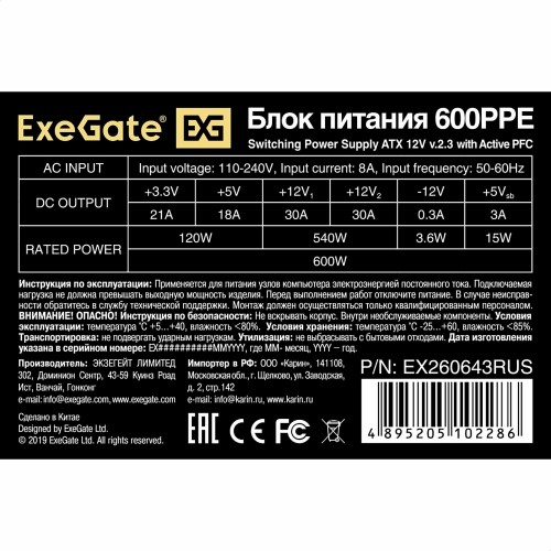 Блок питания ExeGate 600PPE 600W (EX284717RUS) (черный) 3