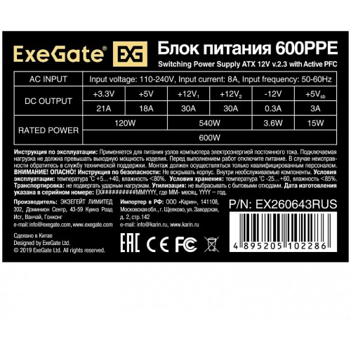 Блок питания ExeGate 600PPE 600W (EX284717RUS) (черный) 6