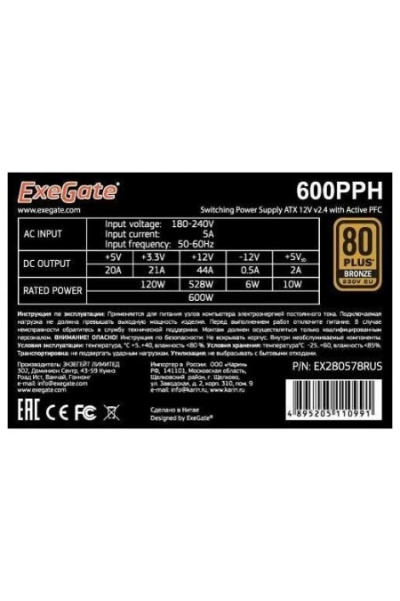 Блок питания ExeGate 600PPH 80 PLUS Bronze 600W BOX (0EX280578RUS) (черный) 1