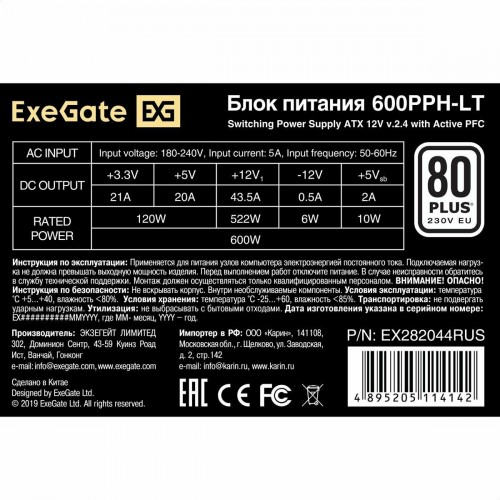 Блок питания ExeGate 600PPH-LT 80 PLUS 600W BOX (EX282044RUS) (черный) 7
