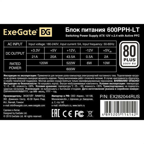 Блок питания ExeGate 600PPH-LT 80 PLUS 600W OEM (600PPH-LT-S) (черный) 4