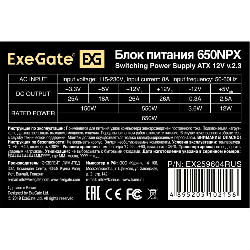 Блок питания ExeGate 650NPX 650W (EX259604RUS-PC) (черный) 2
