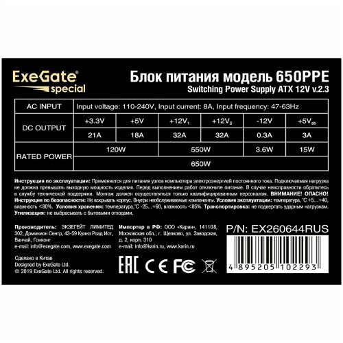 Блок питания ExeGate 650PPE 650W (EX260644RUS) (черный) 5