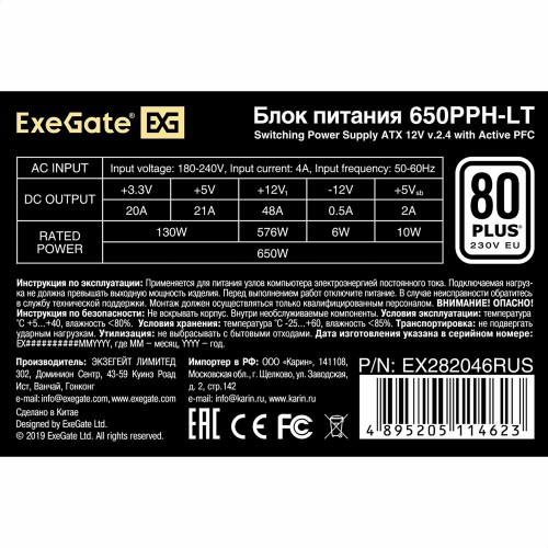 Блок питания ExeGate 650PPH-LT OEM 80 PLUS 650W (EX282046RUS) (черный) 5