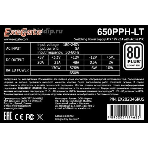 Блок питания ExeGate 650PPH-LT OEM 80 PLUS 650W (EX282046RUS) (черный) 9