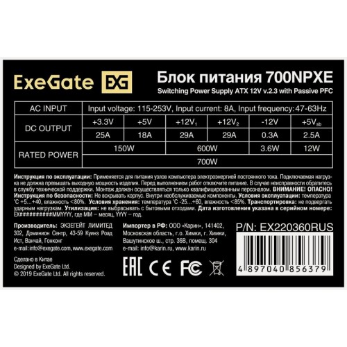 Блок питания ExeGate 700NPXE 700W (EX220360RUS) (черный) 4