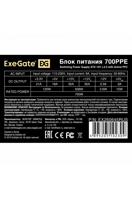 Блок питания ExeGate 700PPE 700W (EX260645RUS) (черный) 4