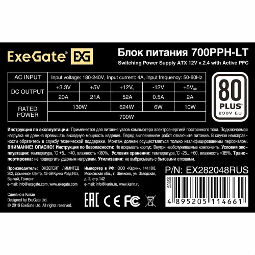 Блок питания ExeGate 700PPH-LT 80 PLUS 700W (EX282048RUS) (черный) 2