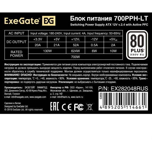 Блок питания ExeGate 700PPH-LT 80 PLUS 700W (EX282048RUS) (черный) 9