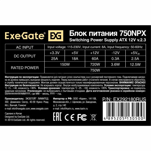 Блок питания ExeGate 750NPX 750W ( EX292180RUS) (черный) 2