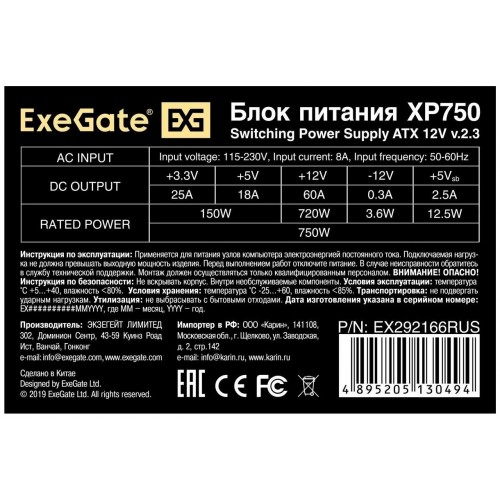 Блок питания ExeGate 750NPX 750W ( EX292180RUS) (черный) 9