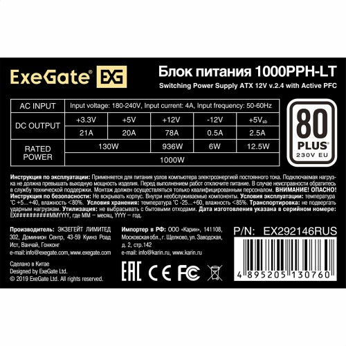 Блок питания ExeGate 80 PLUS 1000PPH-LT 1000W (EX292146RUS) (черный) 2