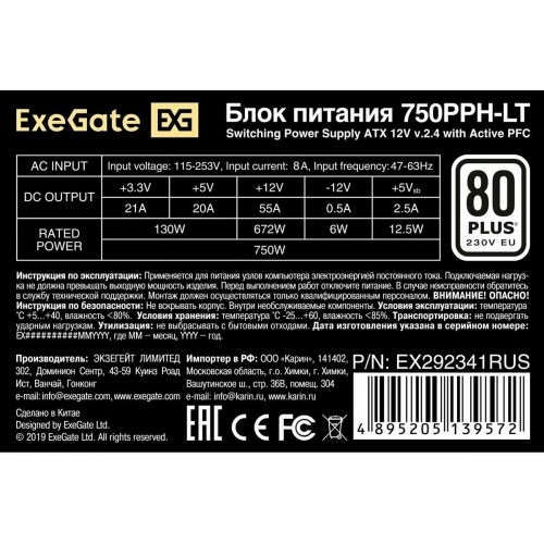 Блок питания ExeGate 80 PLUS 750PPH-LT 750W (EX292341RUS) (черный) 2