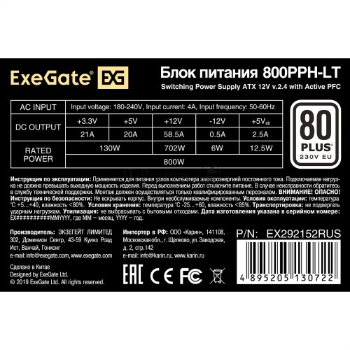 Блок питания ExeGate 80 PLUS 800PPH-LT-OEM 800W (EX292152RUS-OEM-S) (черный) 2