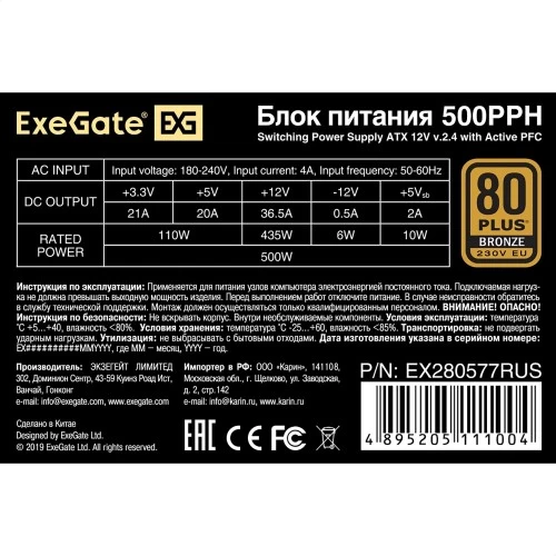 Блок питания ExeGate 80 PLUS Bronze 500W (500PPH-S-OEM) (черный) 1