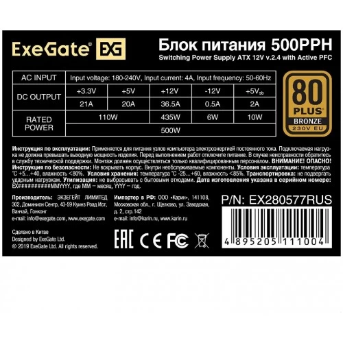 Блок питания ExeGate 80 PLUS Bronze 500W (500PPH-S-OEM) (черный) 6