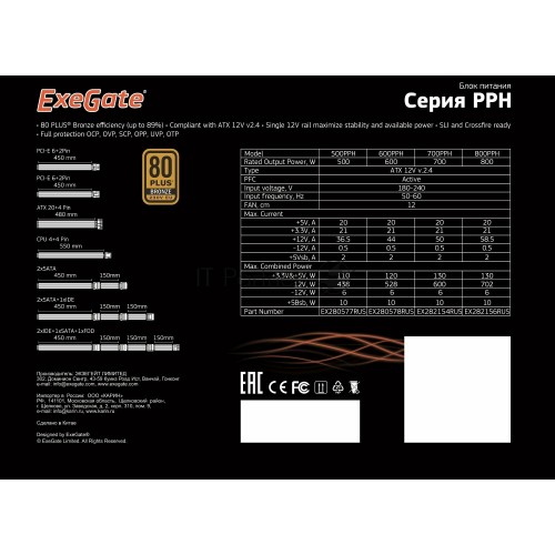 Блок питания ExeGate 80 PLUS Bronze 700PPH 700W (EX282154RUS) (черный) 4