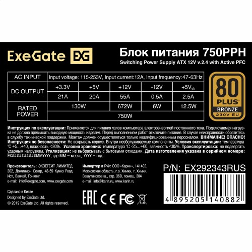 Блок питания ExeGate 80 PLUS Bronze 750PPH 750W (EX292343RUS) (черный) 2