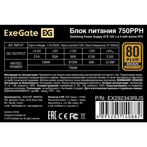 Блок питания ExeGate 80 PLUS Bronze 750PPH 750W (EX292343RUS) (черный) 5