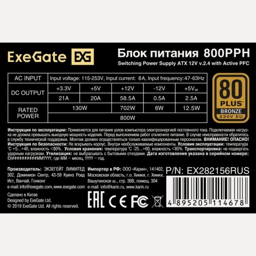 Блок питания ExeGate 80 PLUS Bronze 800PPH 800W (EX282156RUS) (черный) 2