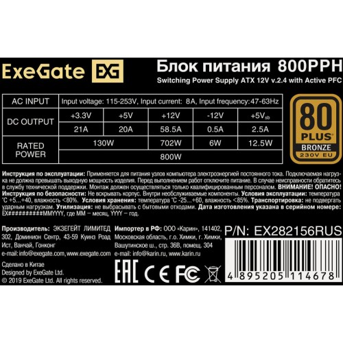 Блок питания ExeGate 80 PLUS Bronze 800PPH 800W (EX282156RUS) (черный) 7