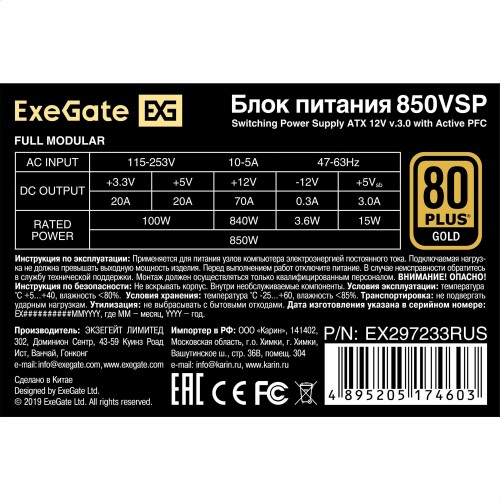 Блок питания ExeGate 80 PLUS GOLD 850VSP FС 850W (EX297233RUS) (черный) 7